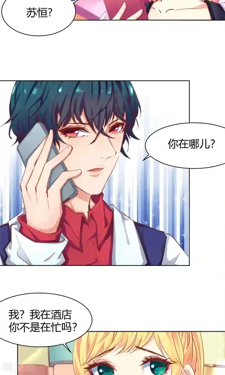 与狼共舞：假面总裁太粘人第23话