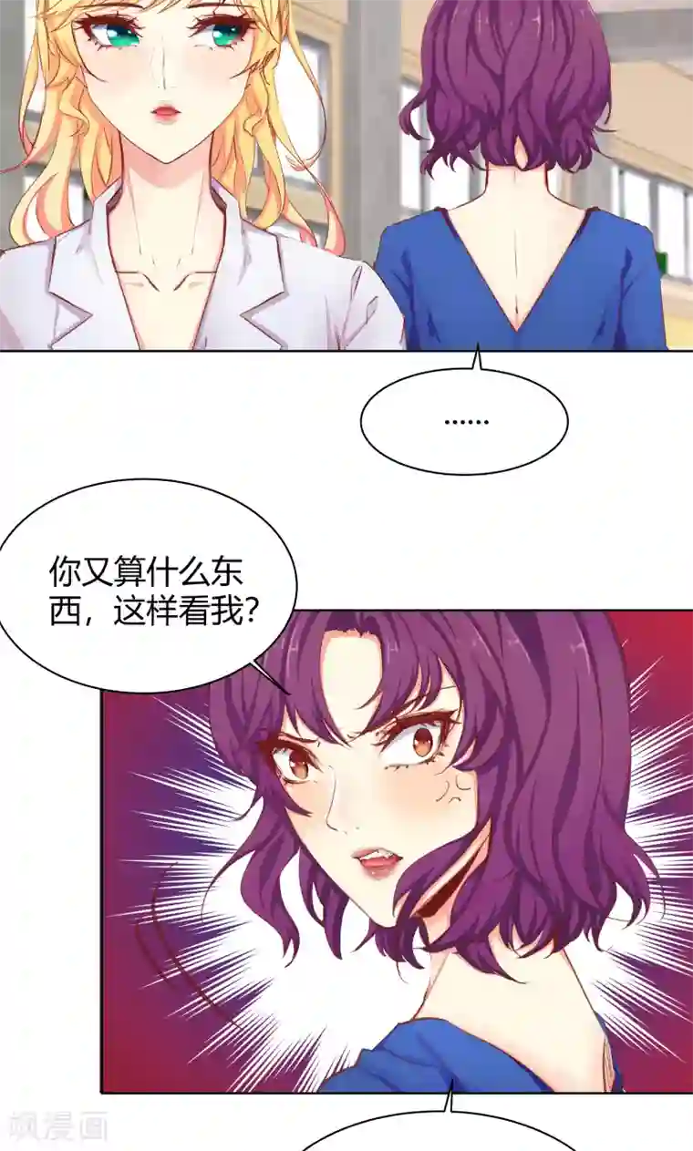 与狼共舞：假面总裁太粘人第24话