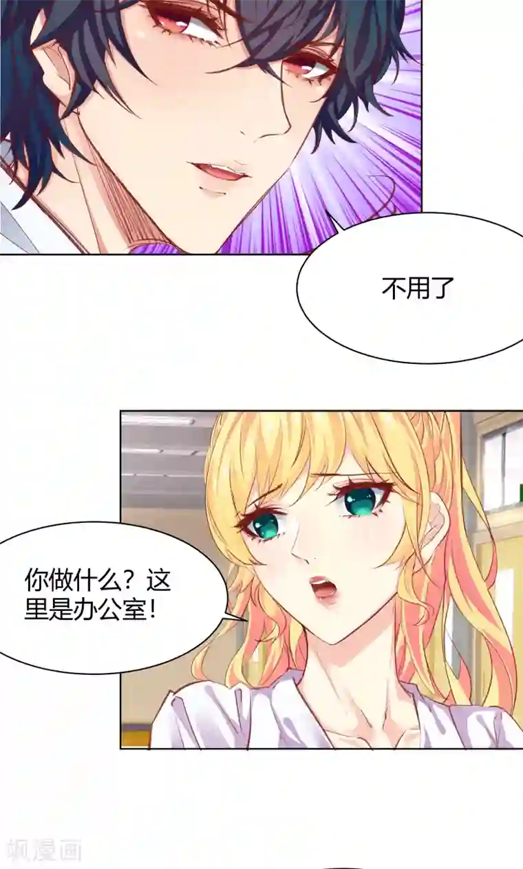 与狼共舞：假面总裁太粘人第24话