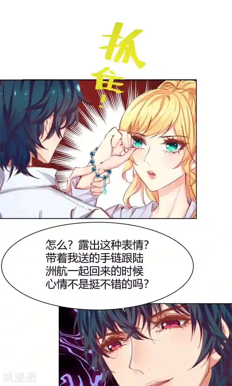 与狼共舞：假面总裁太粘人第24话