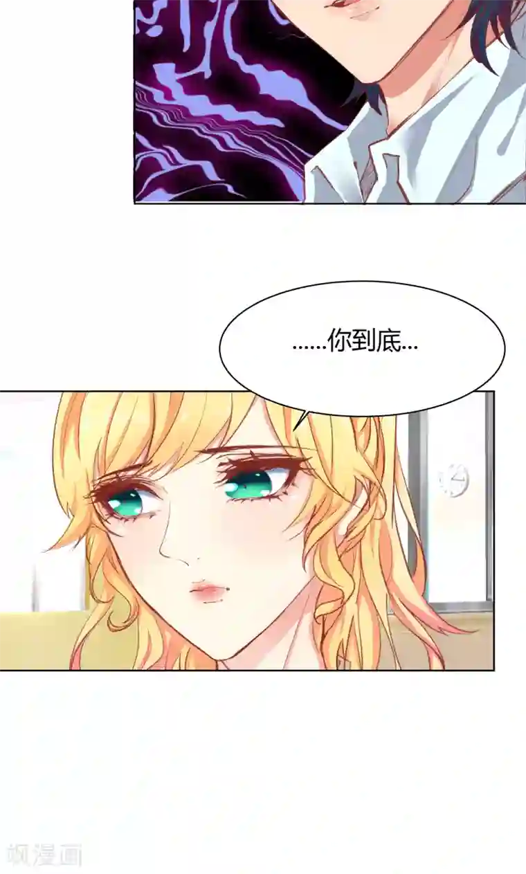 与狼共舞：假面总裁太粘人第24话