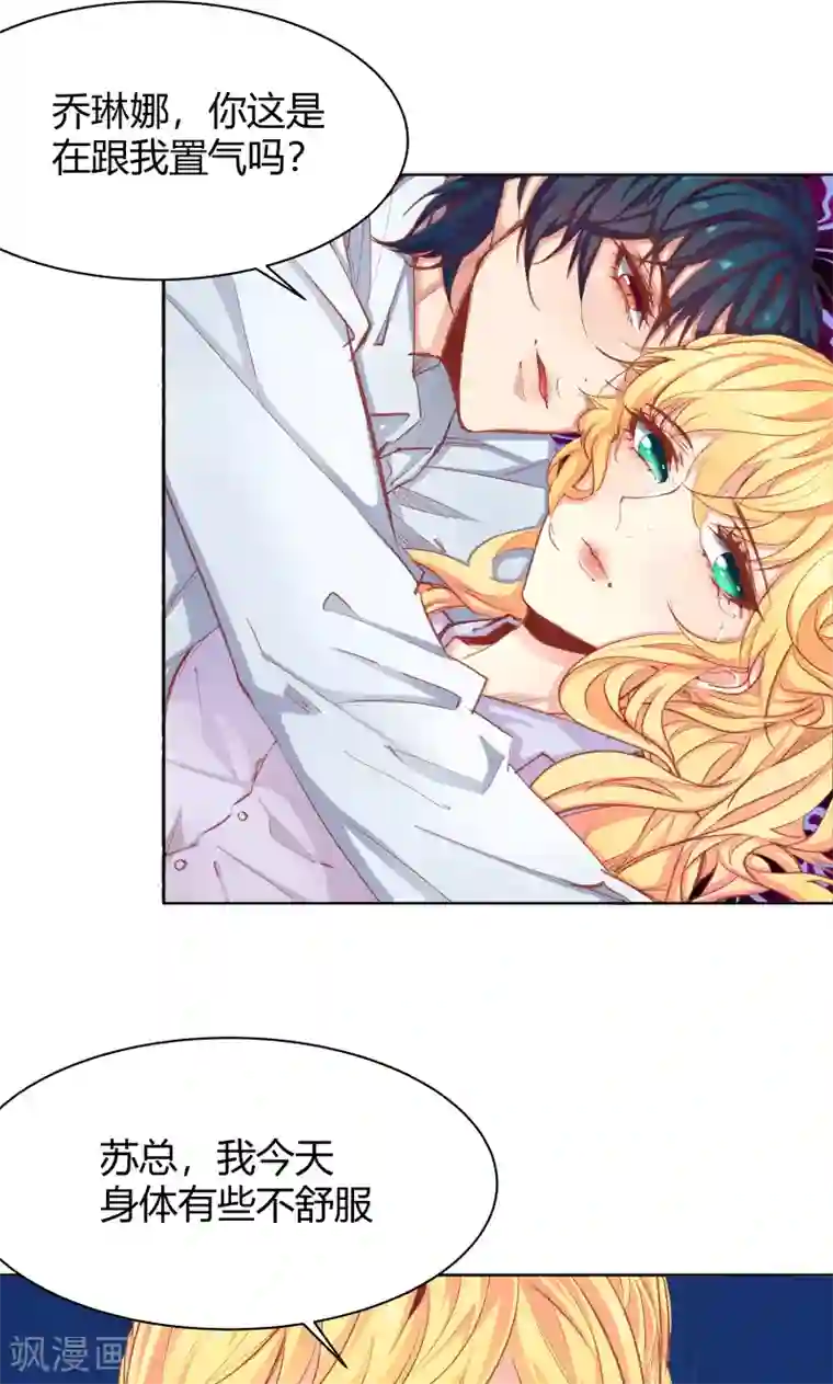 与狼共舞：假面总裁太粘人第24话