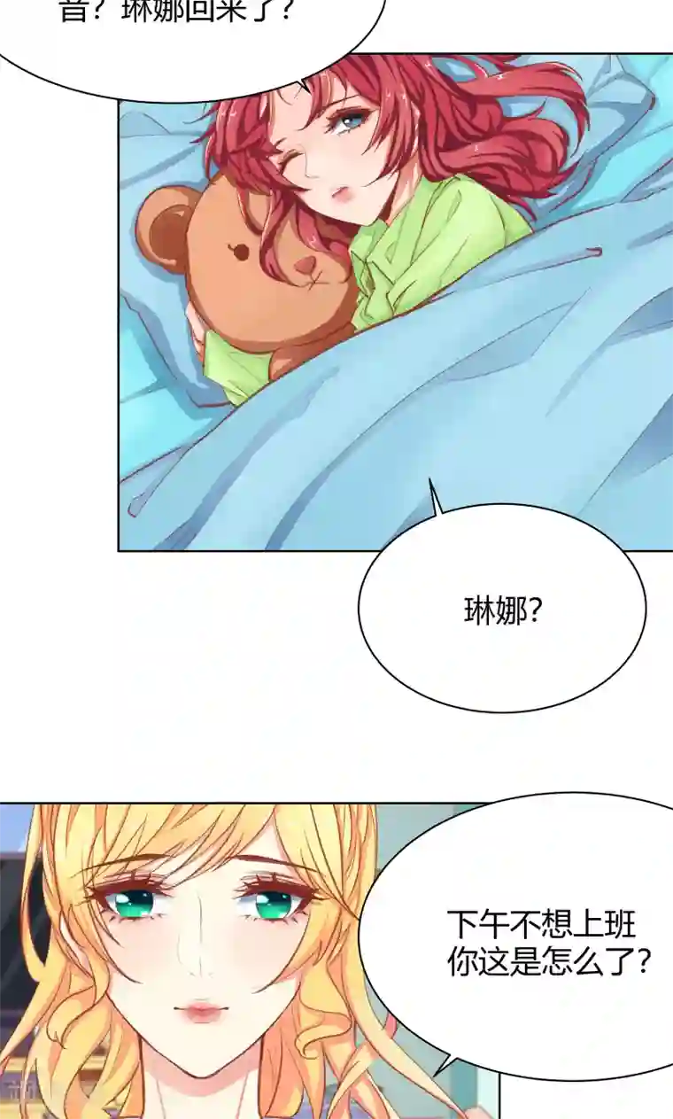 与狼共舞：假面总裁太粘人第24话