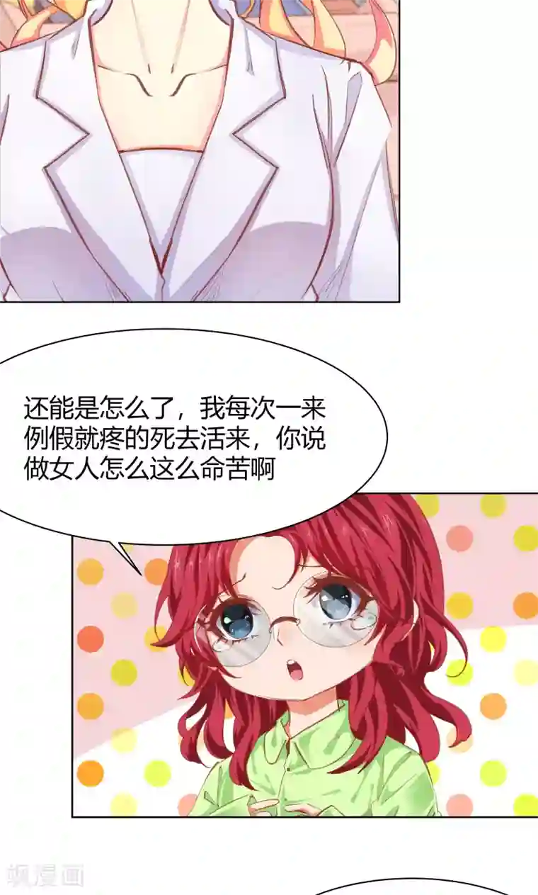 与狼共舞：假面总裁太粘人第24话