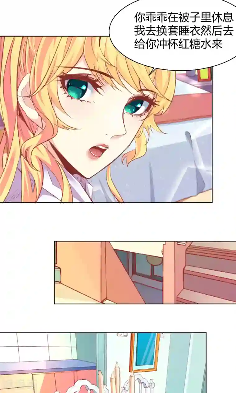 与狼共舞：假面总裁太粘人第24话