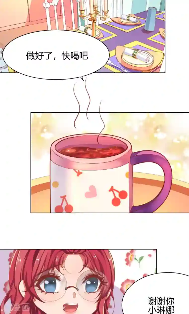 与狼共舞：假面总裁太粘人第24话