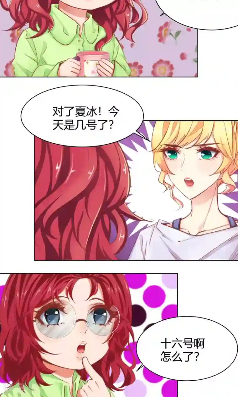 与狼共舞：假面总裁太粘人第24话