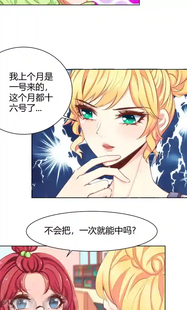 与狼共舞：假面总裁太粘人第24话