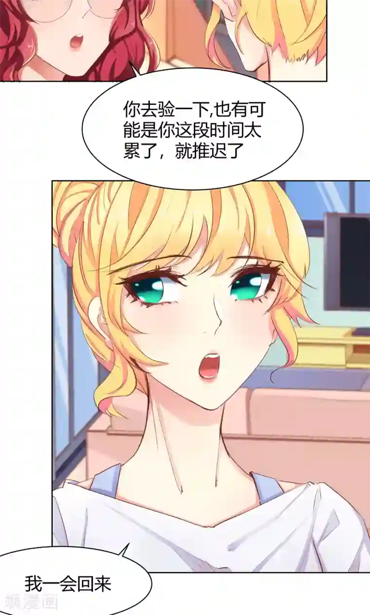 与狼共舞：假面总裁太粘人第24话