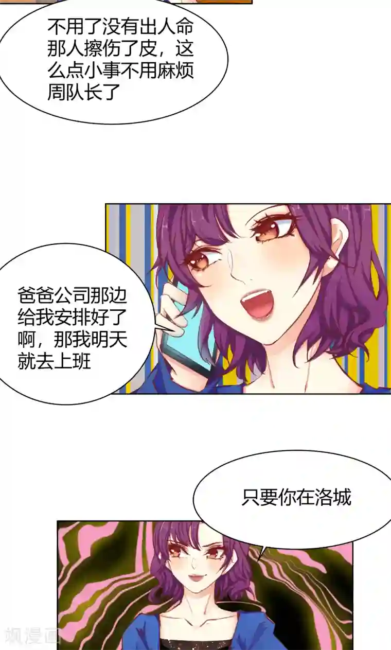 与狼共舞：假面总裁太粘人第24话