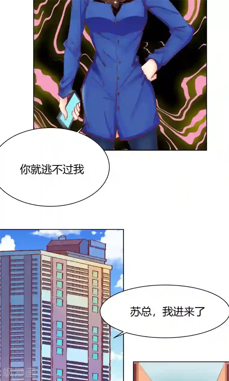 与狼共舞：假面总裁太粘人第24话