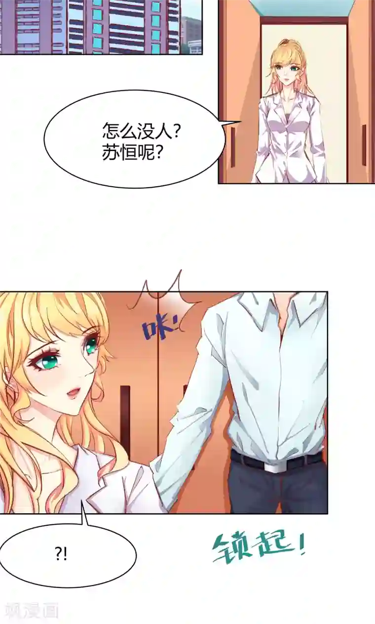 与狼共舞：假面总裁太粘人第24话