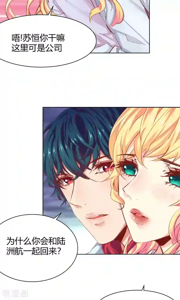 与狼共舞：假面总裁太粘人第24话