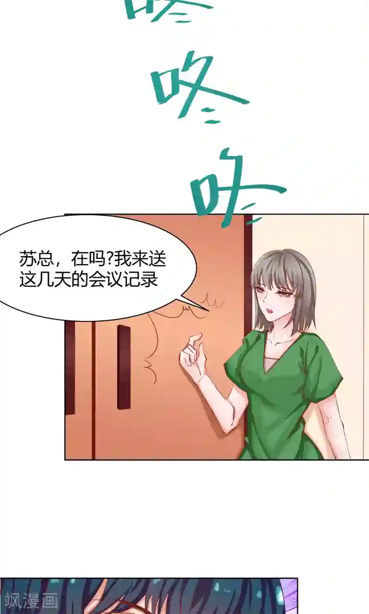 与狼共舞：假面总裁太粘人第24话