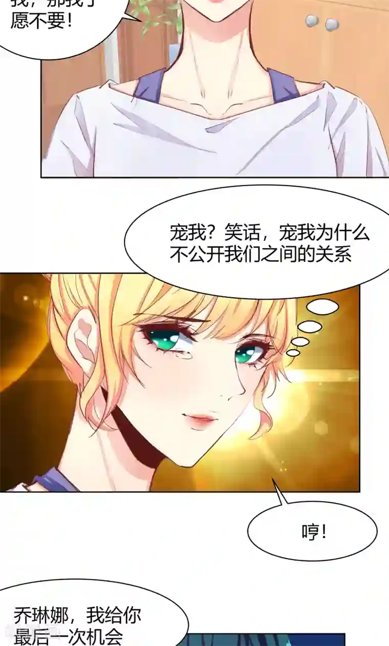 与狼共舞：假面总裁太粘人第25话