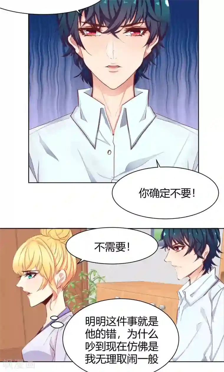 与狼共舞：假面总裁太粘人第25话