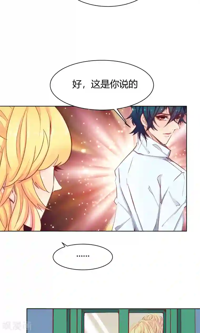 与狼共舞：假面总裁太粘人第25话