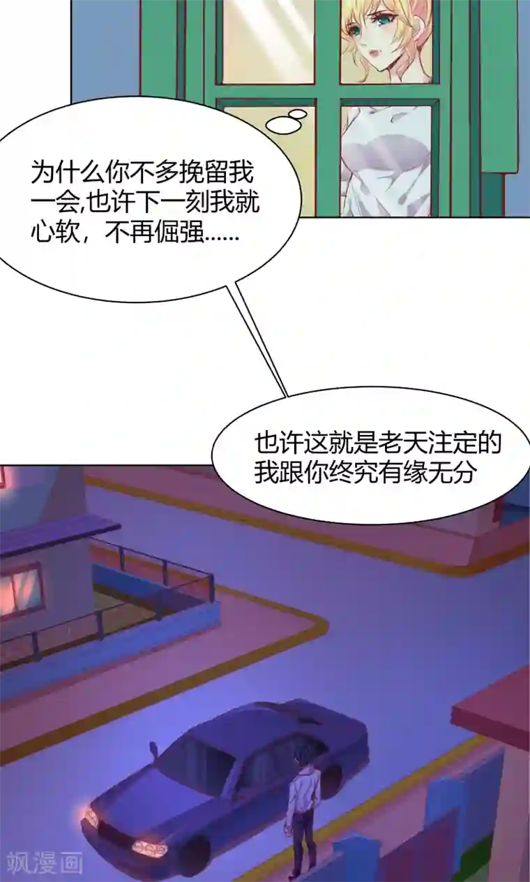 与狼共舞：假面总裁太粘人第25话