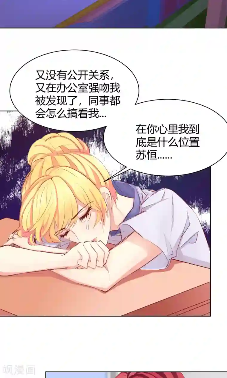 与狼共舞：假面总裁太粘人第25话