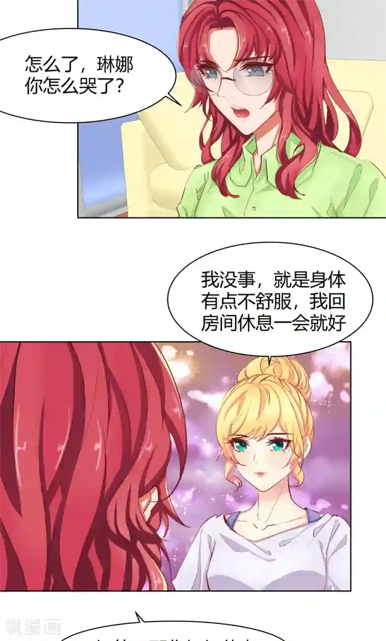 与狼共舞：假面总裁太粘人第25话