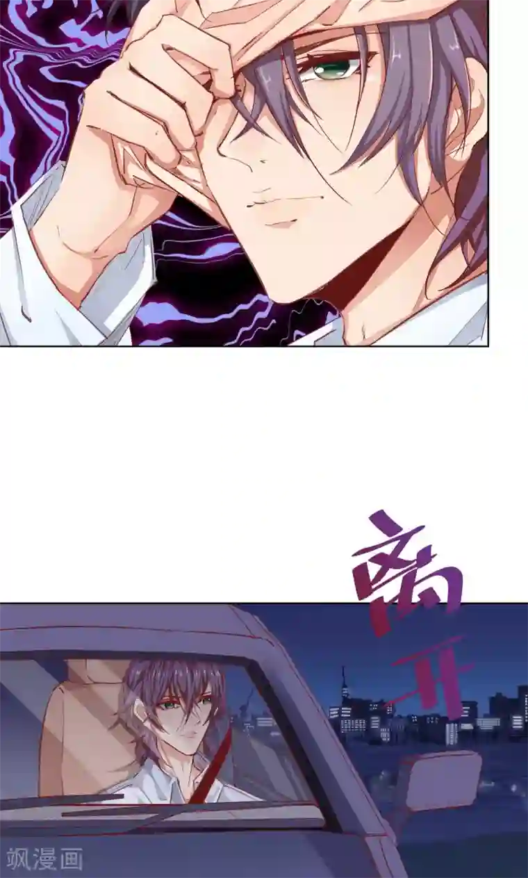 与狼共舞：假面总裁太粘人第25话