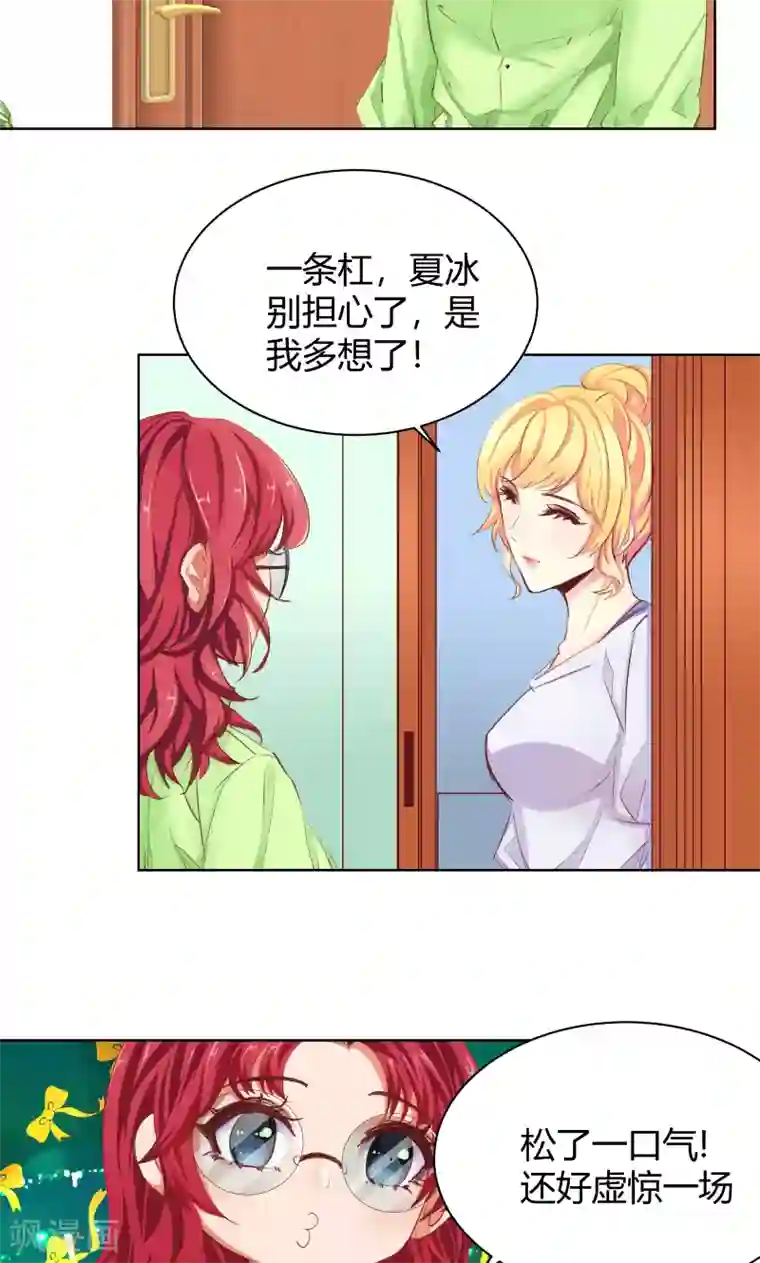 与狼共舞：假面总裁太粘人第25话