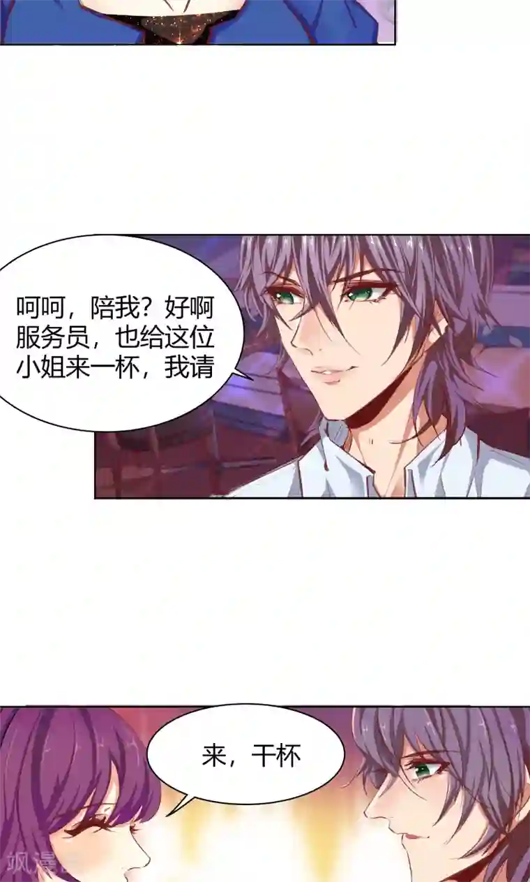 与狼共舞：假面总裁太粘人第25话