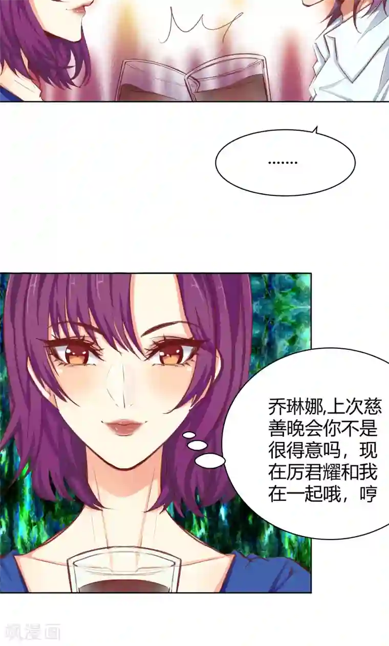 与狼共舞：假面总裁太粘人第25话