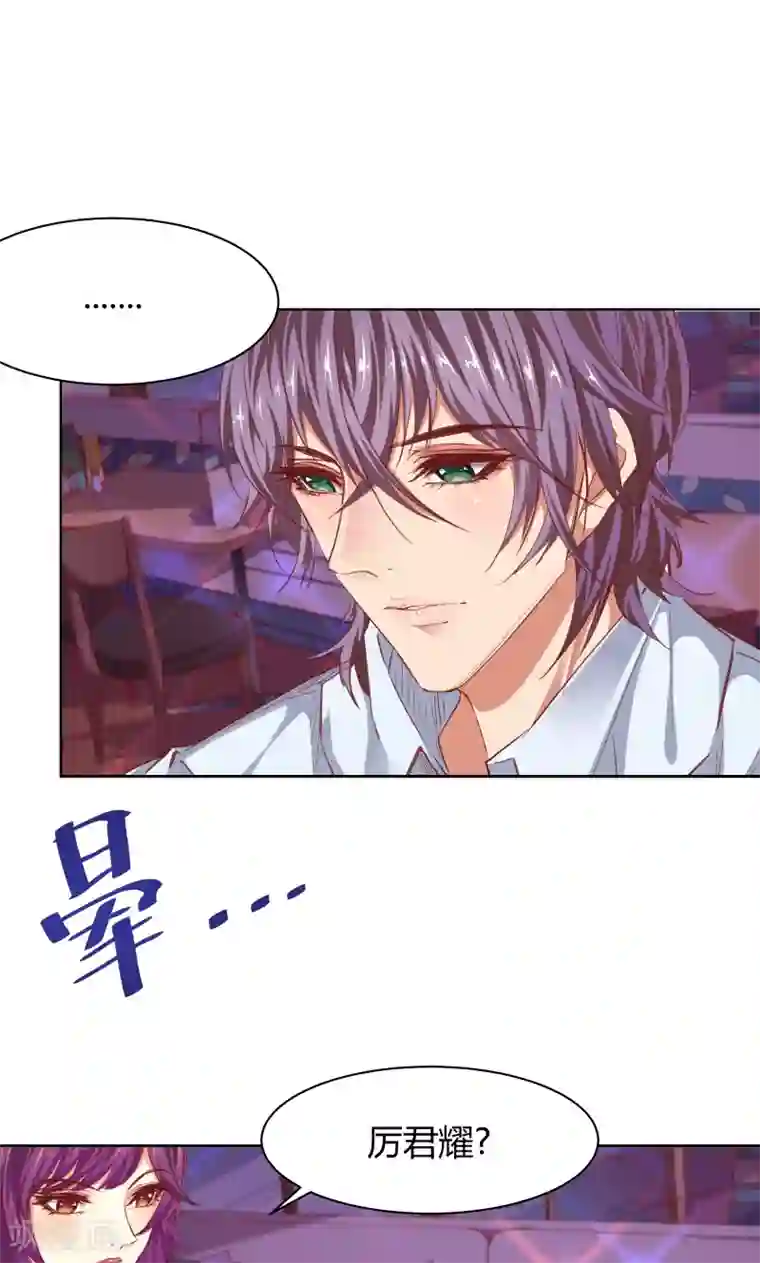 与狼共舞：假面总裁太粘人第25话