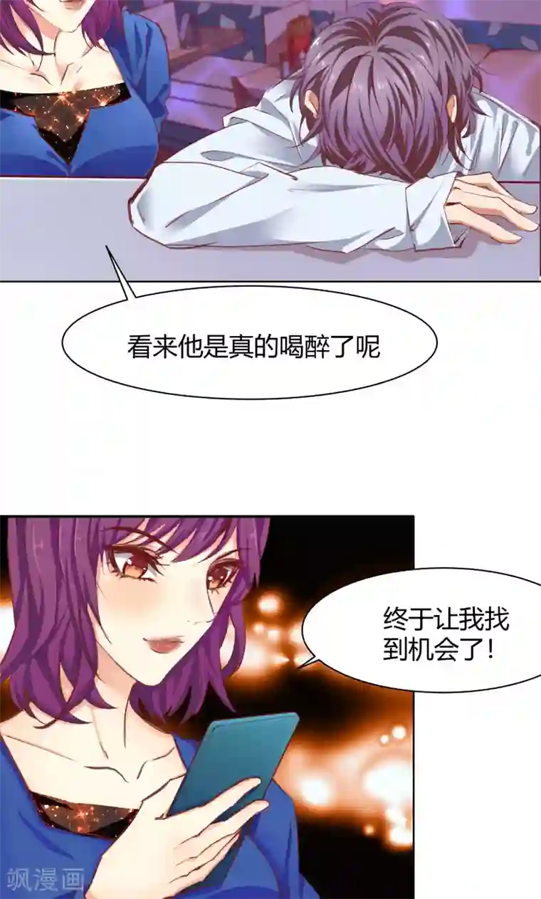 与狼共舞：假面总裁太粘人第25话