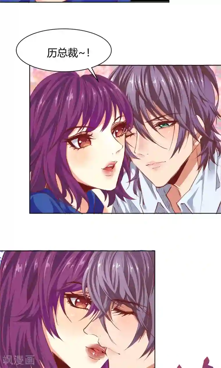 与狼共舞：假面总裁太粘人第25话