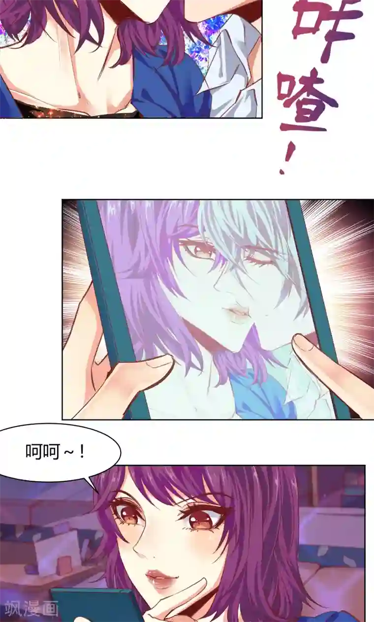 与狼共舞：假面总裁太粘人第25话