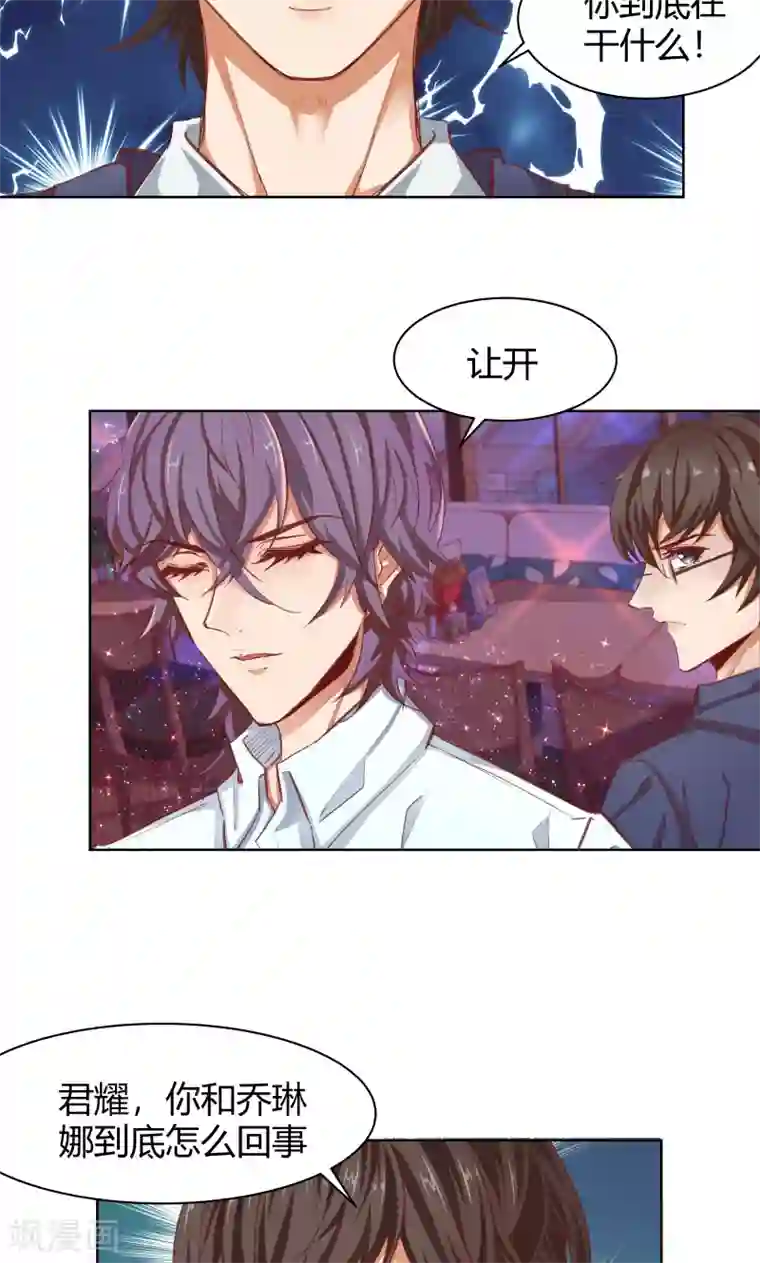 与狼共舞：假面总裁太粘人第25话