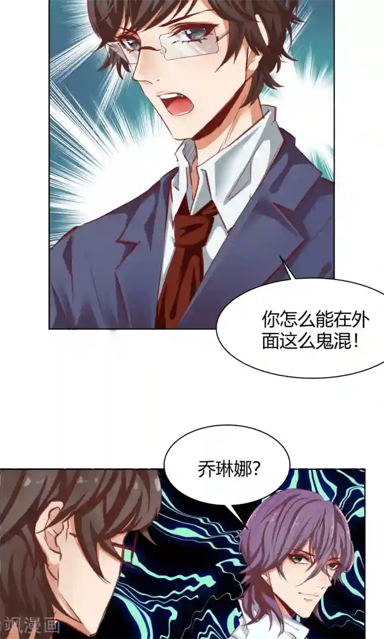 与狼共舞：假面总裁太粘人第25话