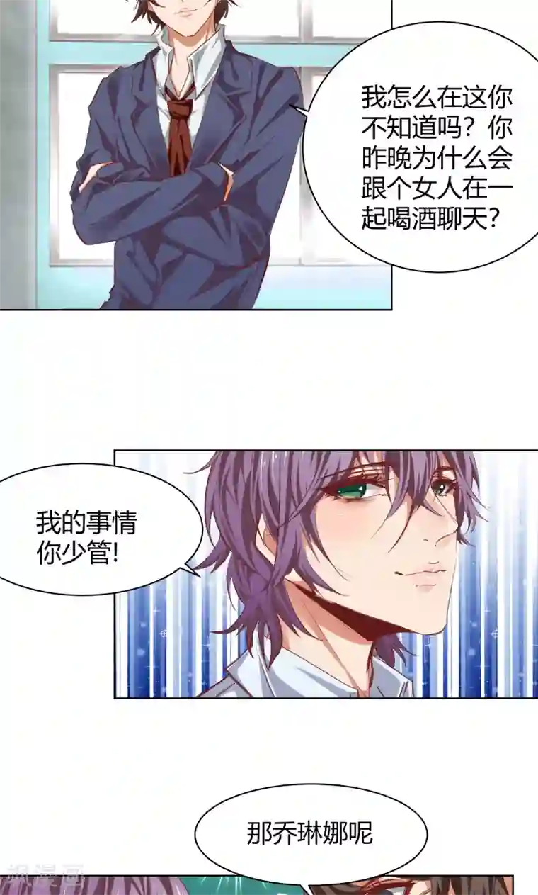 与狼共舞：假面总裁太粘人第25话