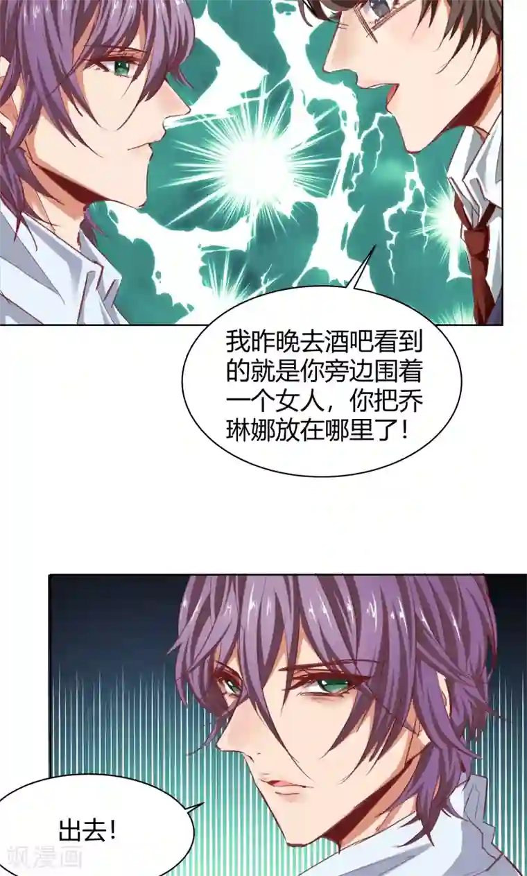 与狼共舞：假面总裁太粘人第25话