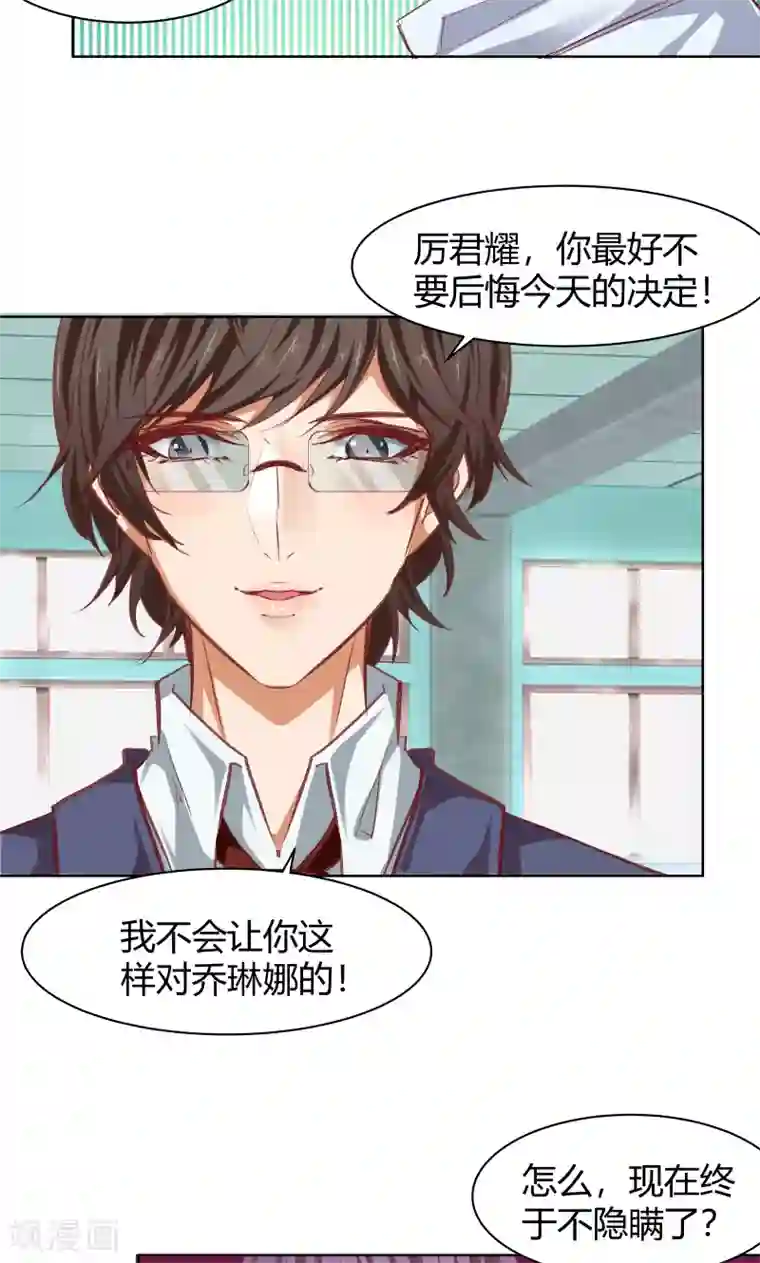 与狼共舞：假面总裁太粘人第25话