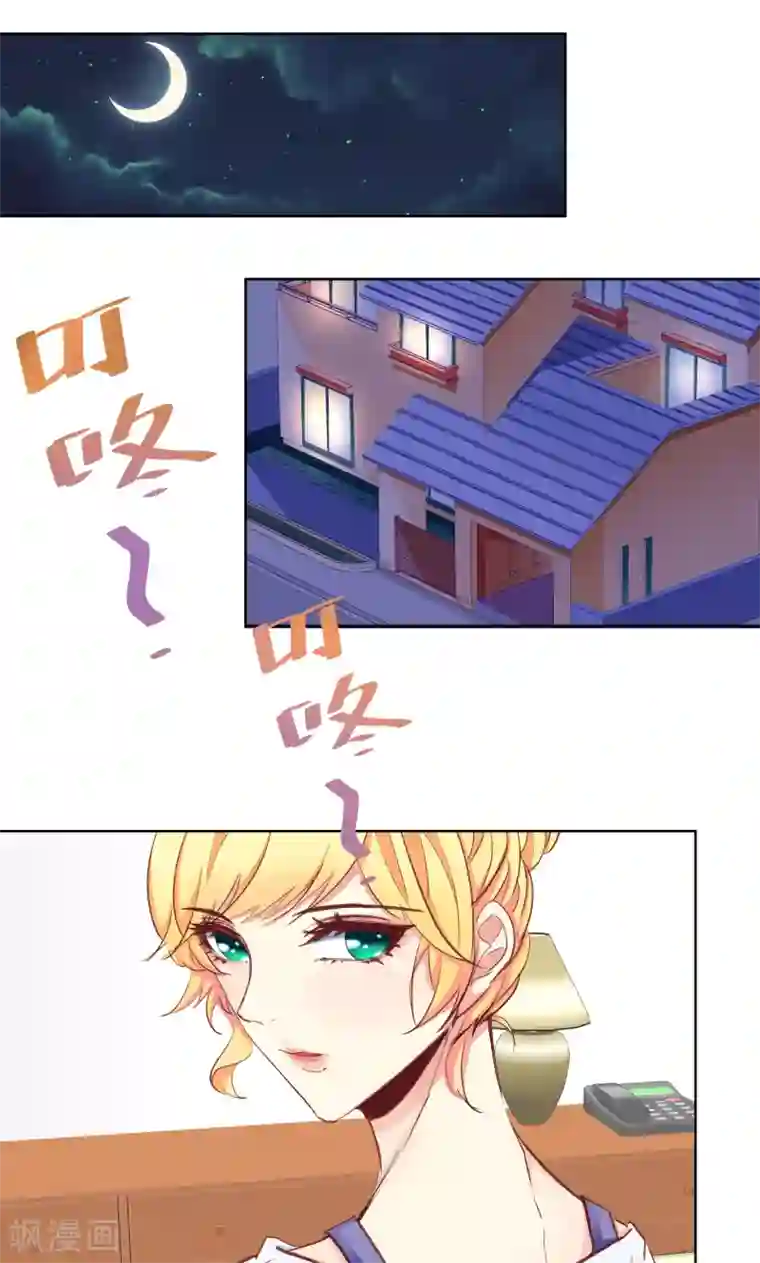 与狼共舞：假面总裁太粘人第25话