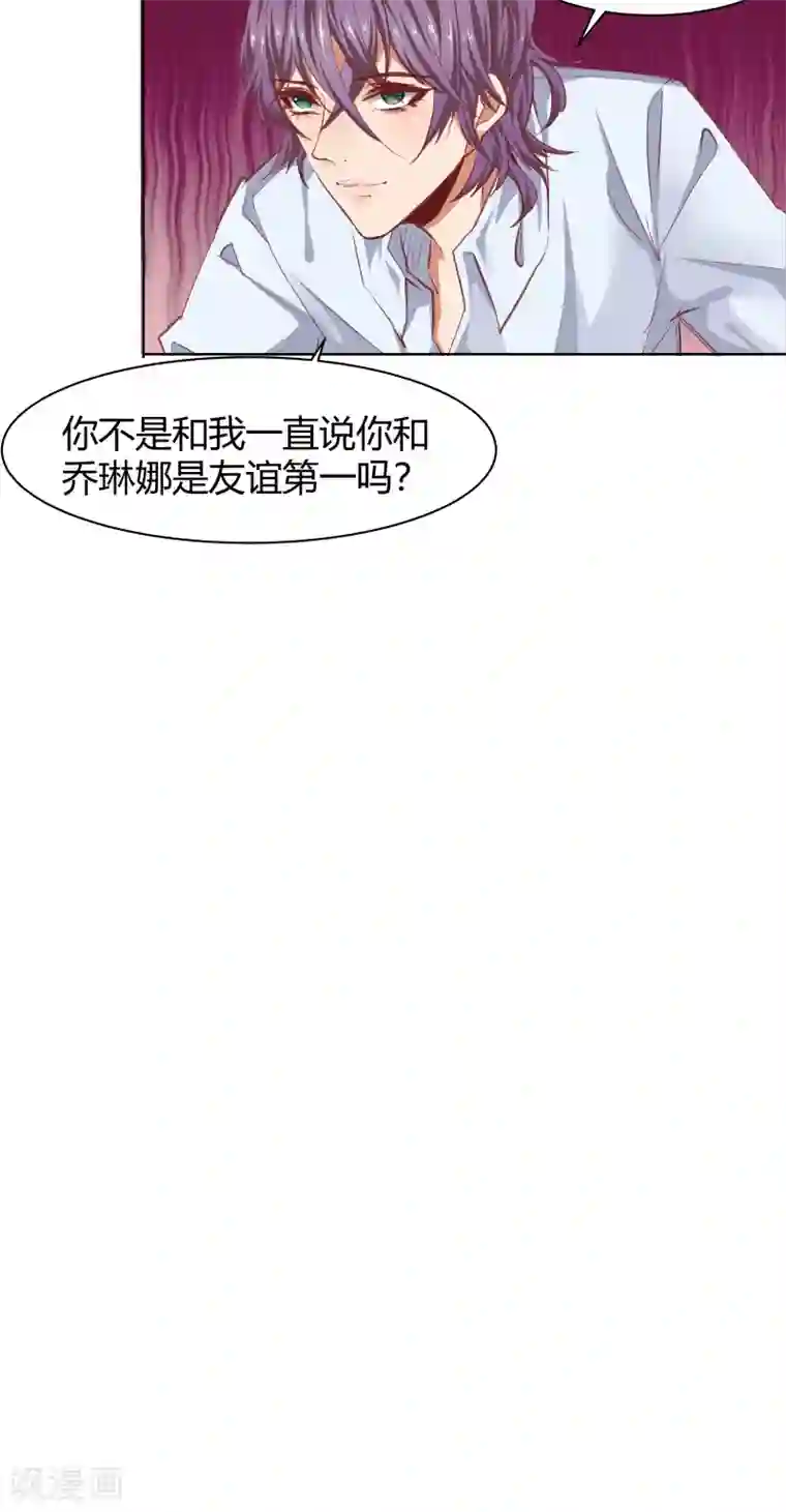 与狼共舞：假面总裁太粘人第25话