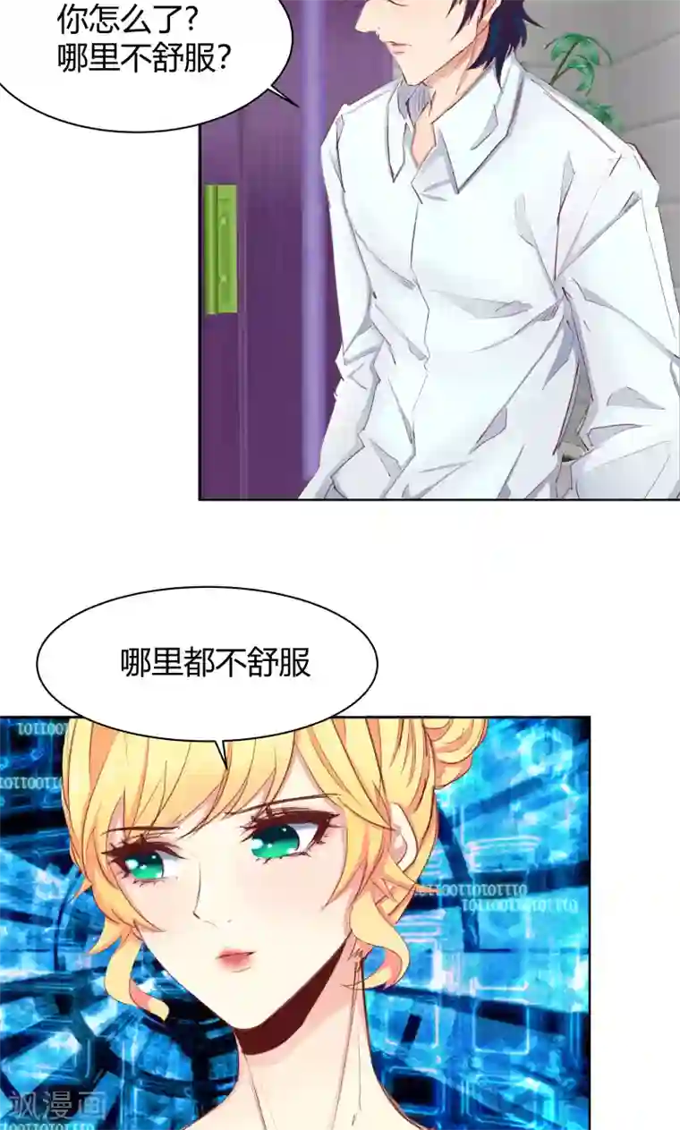 与狼共舞：假面总裁太粘人第25话