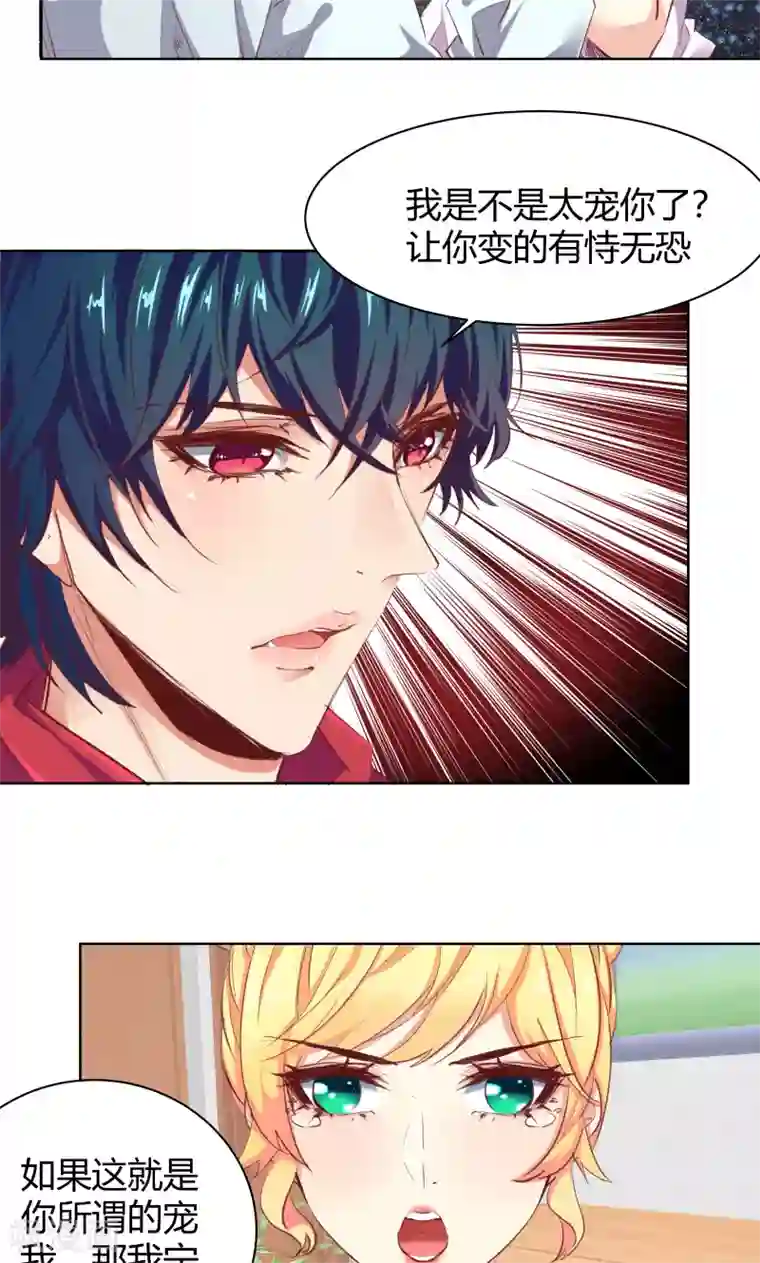 与狼共舞：假面总裁太粘人第25话