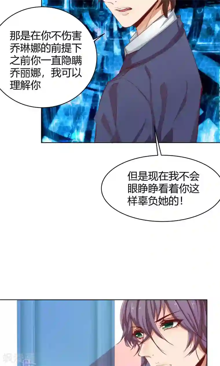 与狼共舞：假面总裁太粘人第26话