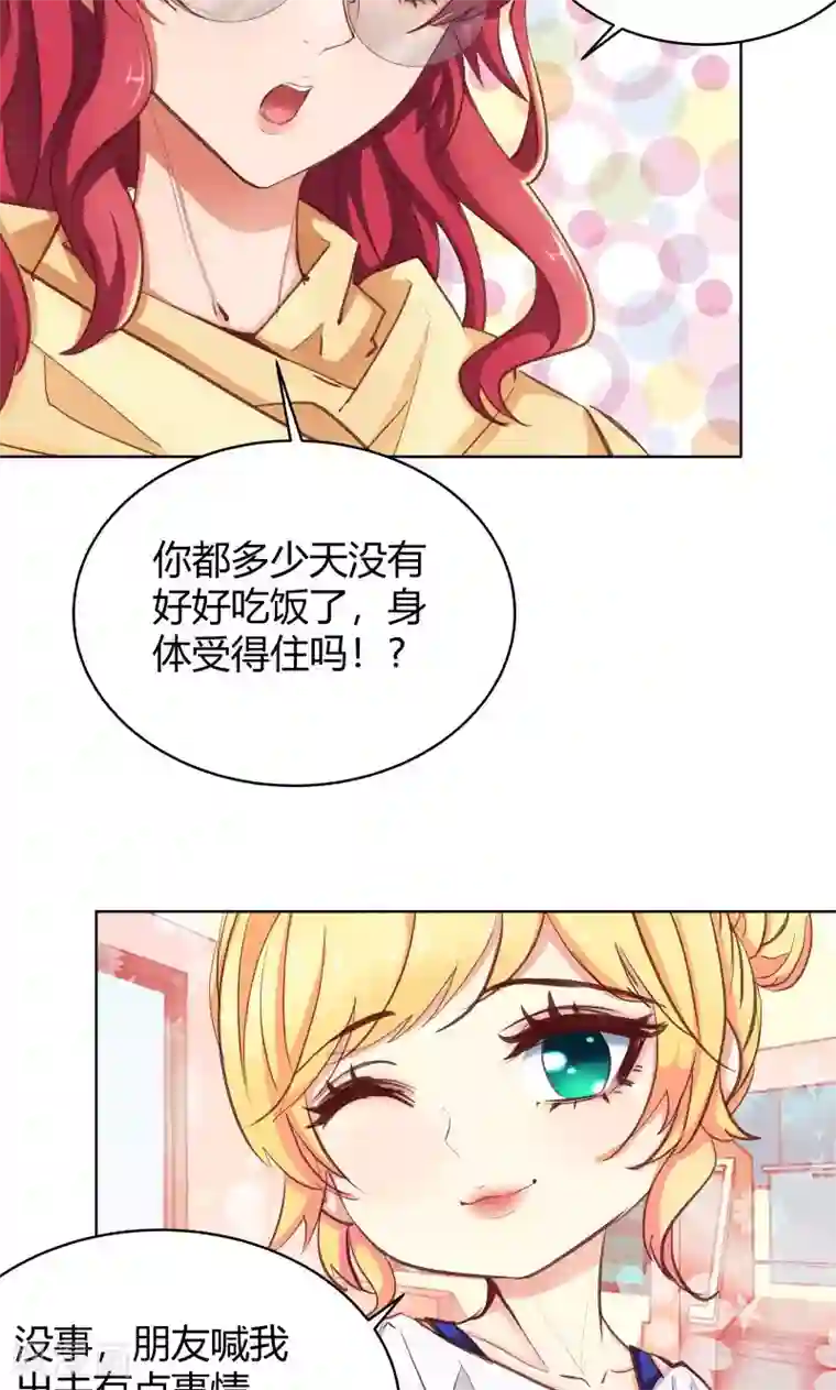 与狼共舞：假面总裁太粘人第26话
