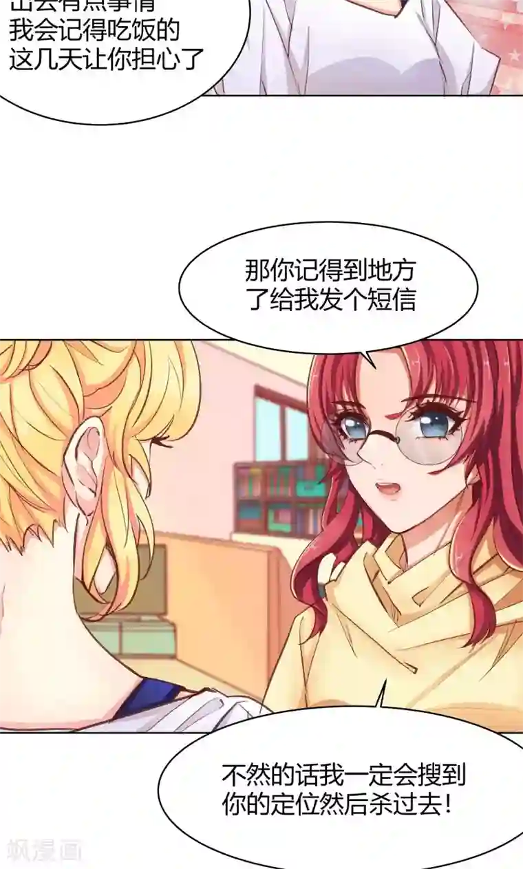 与狼共舞：假面总裁太粘人第26话