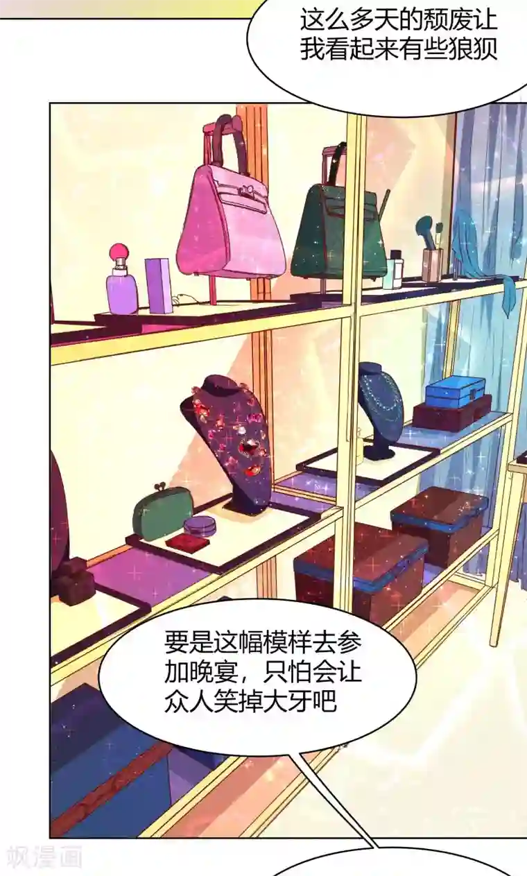 与狼共舞：假面总裁太粘人第26话