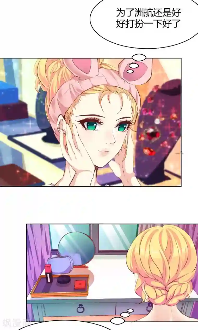 与狼共舞：假面总裁太粘人第26话