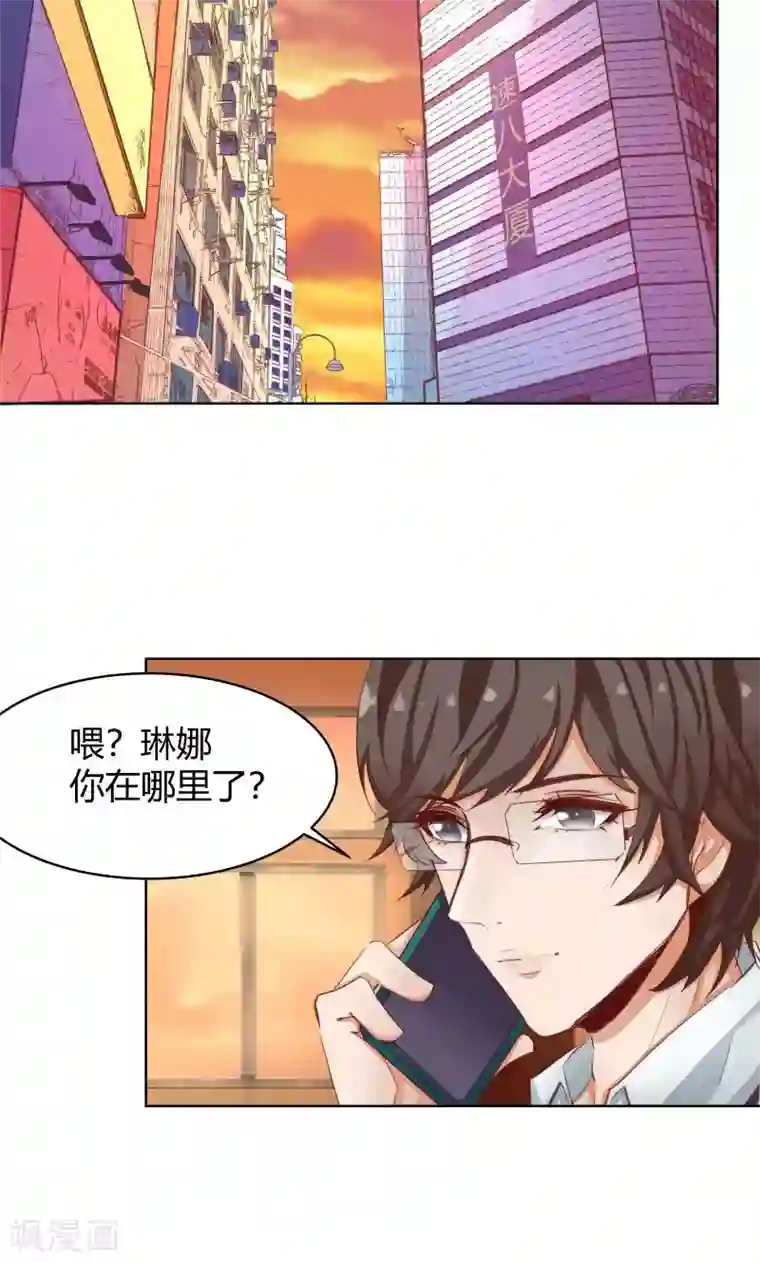 与狼共舞：假面总裁太粘人第26话