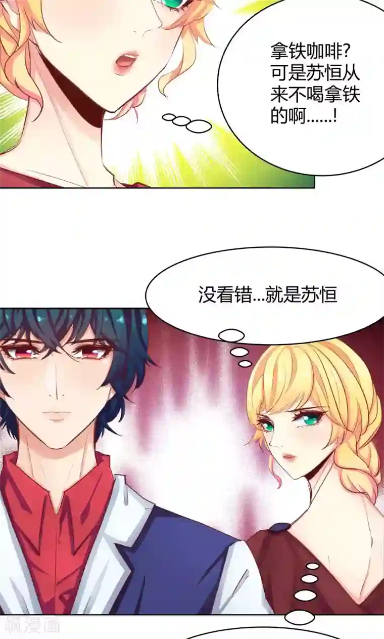 与狼共舞：假面总裁太粘人第26话