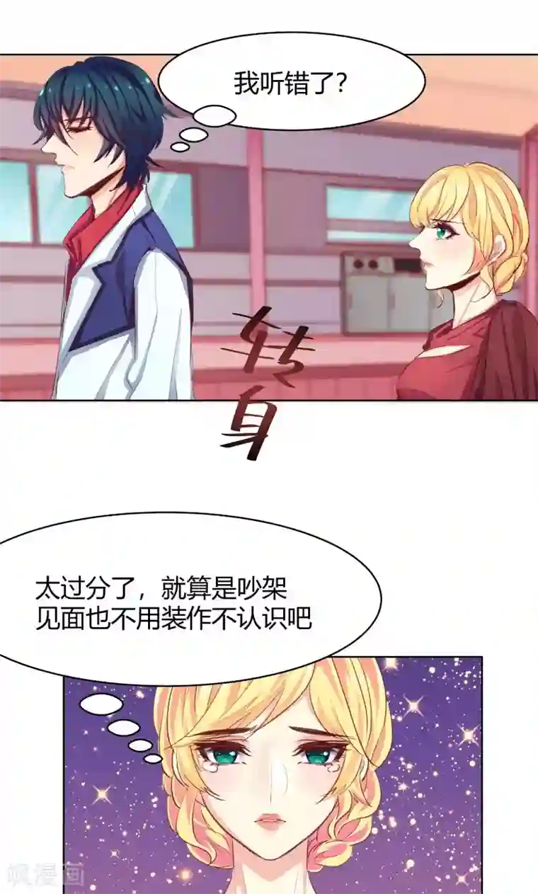 与狼共舞：假面总裁太粘人第26话