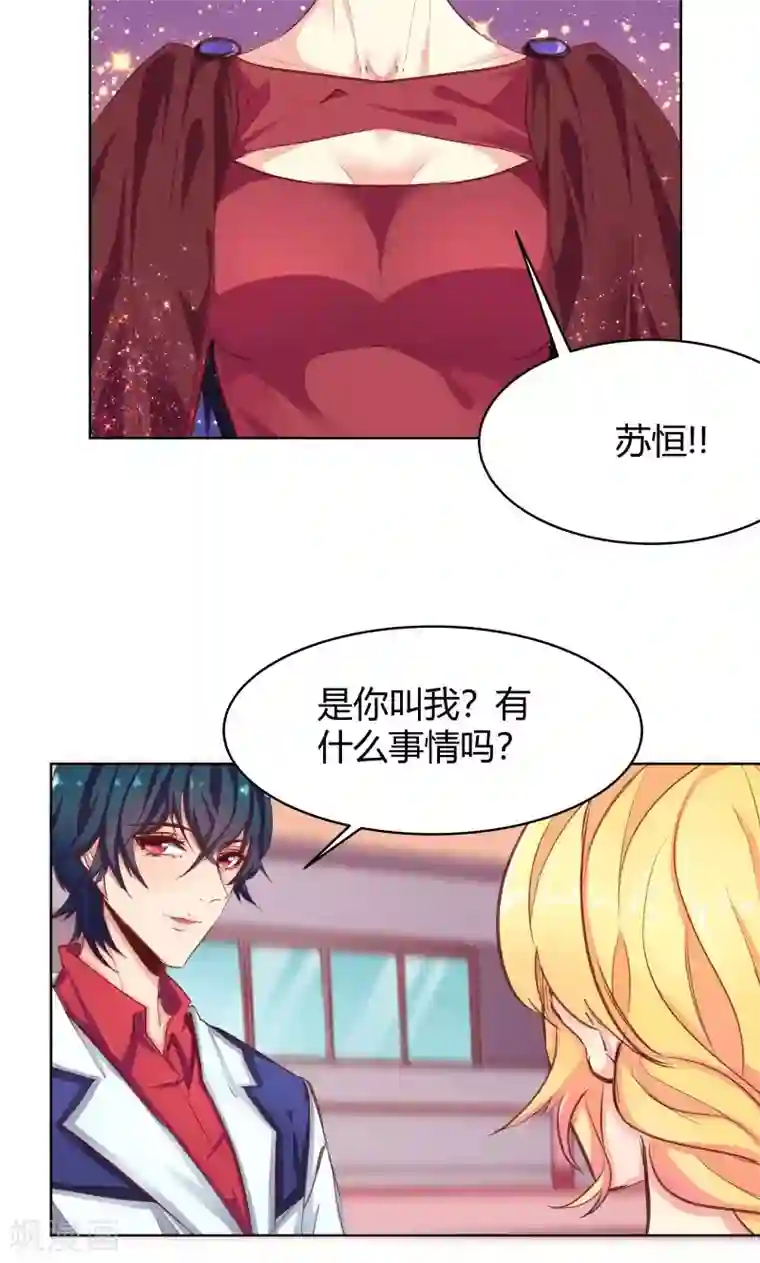 与狼共舞：假面总裁太粘人第26话